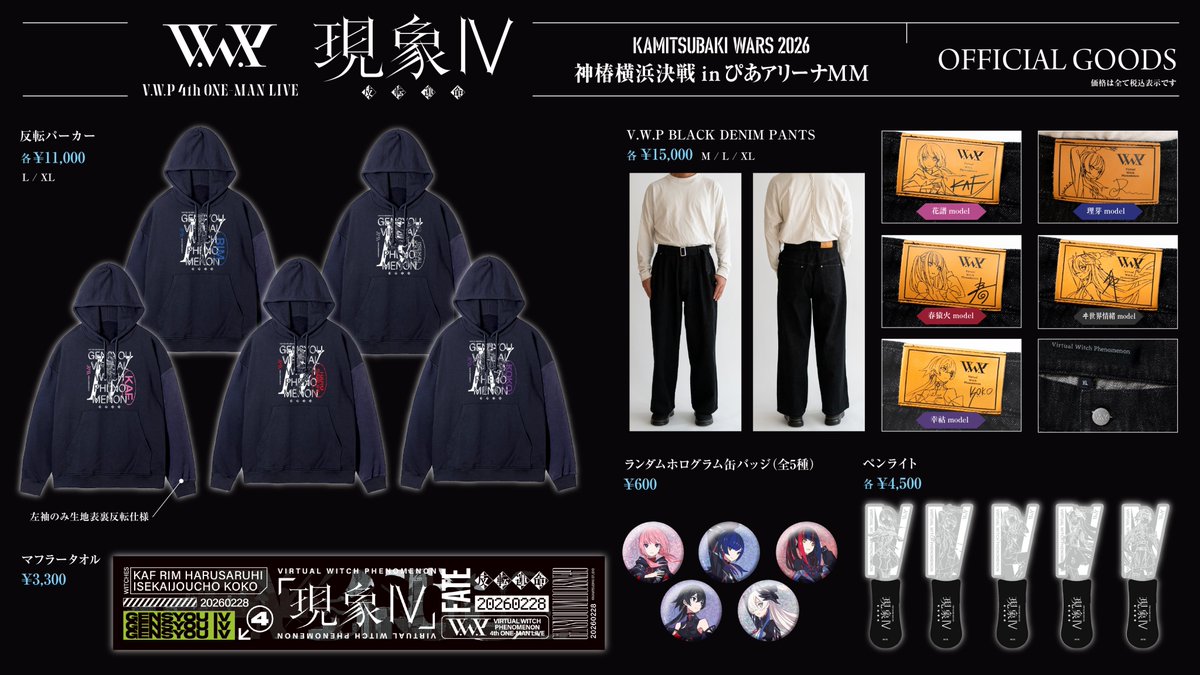 VWP現象4 会場グッズ公開】 V.W.P 4th ONE-MAN LIVE 「現象Ⅳ-反転運命