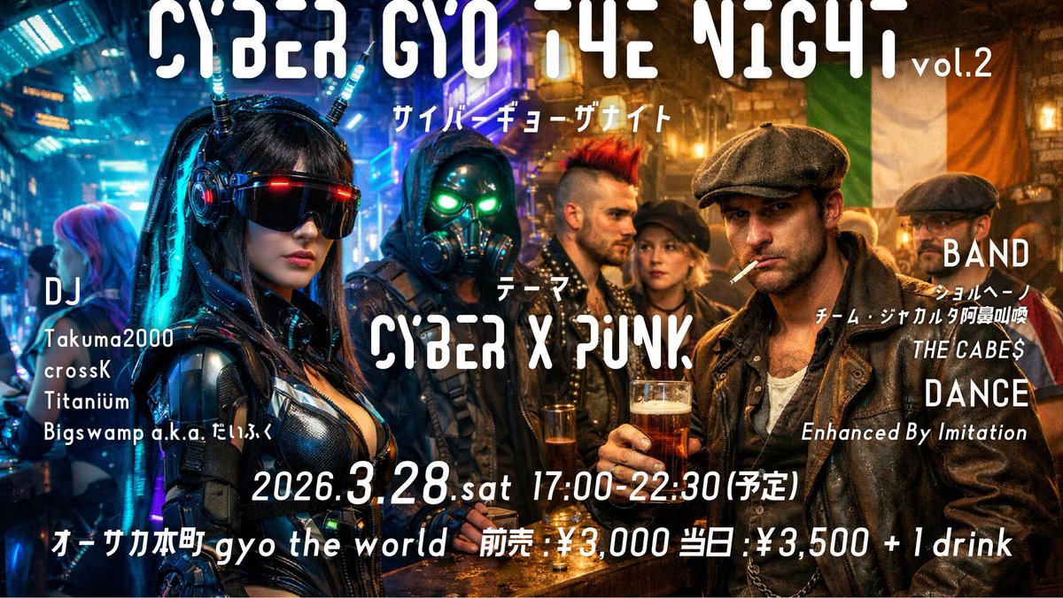 黒助さん予定】 3/28(土) CYBER GYO THE NIGHT vol.2 at 大阪本町 gyo