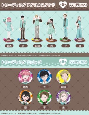 ファミマ『正反対な君と僕』コラボ！缶バッジ、アクリルスタンドが2026