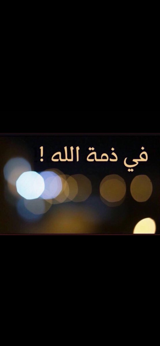 aljhrawe_23's tweet photo. أنتقل الى رحمه الله تعالى
"
مشعل شتيوي الخالد الصقري 
" 
تم الدفان اليوم الاحد 2026/2/1م
"
العزاء / 
في ديوان المرحوم / مضحي الثويبت 
العيون ق٢ شارع ٥ منزل ٦ م 
من الخلف مقابل النسيم https://t.co/bthHd80O5e