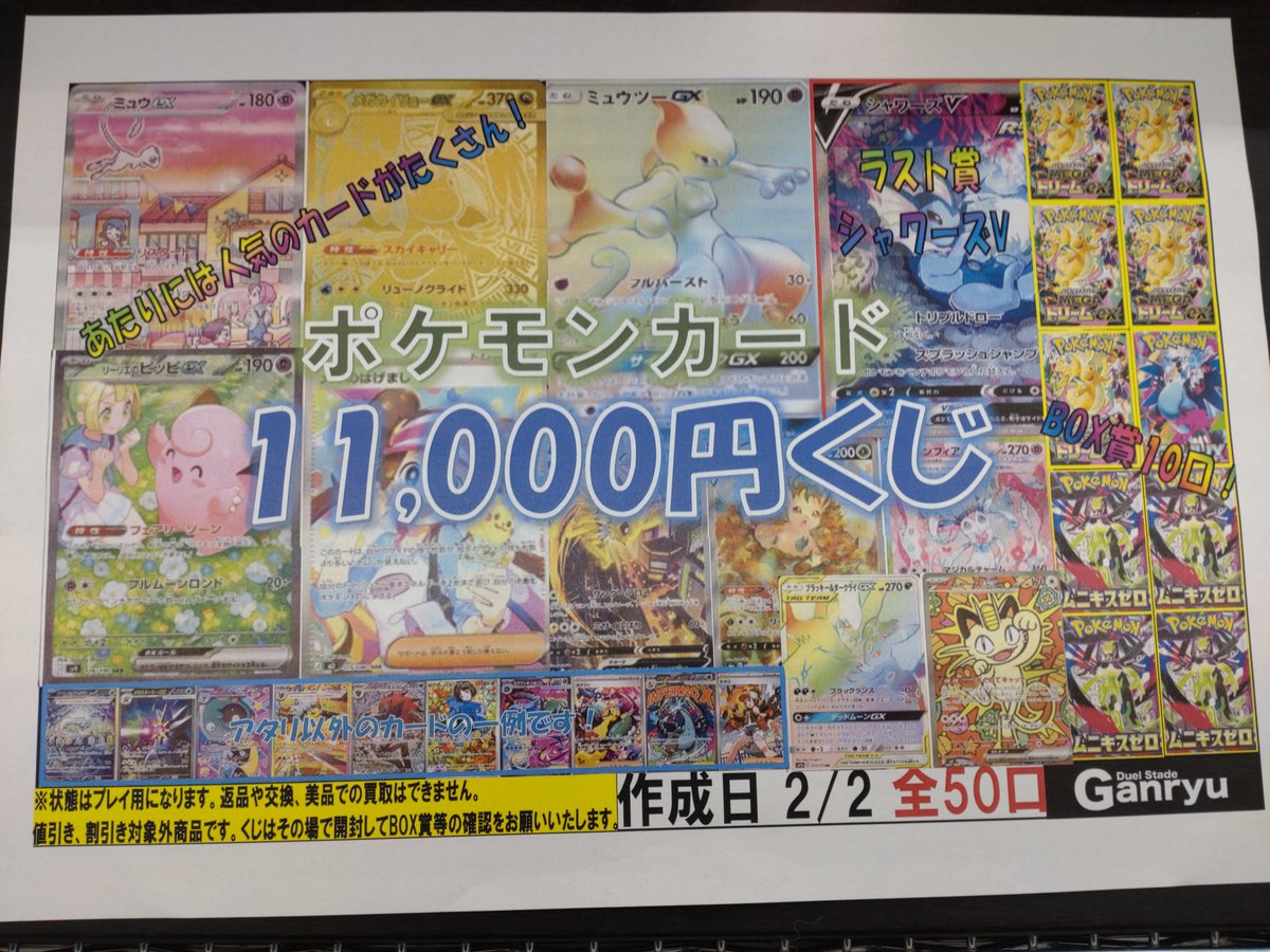 こちらのクジは完売しました！ ご来店・ご購入ありがとうございました！