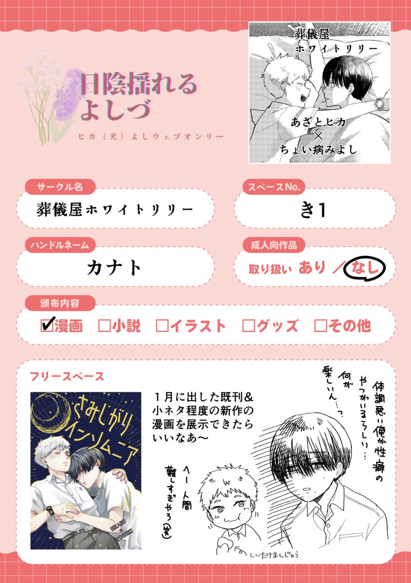 #日陰よし_スペ番
新作描けたらいいなあ～（願望）
既刊はあります！