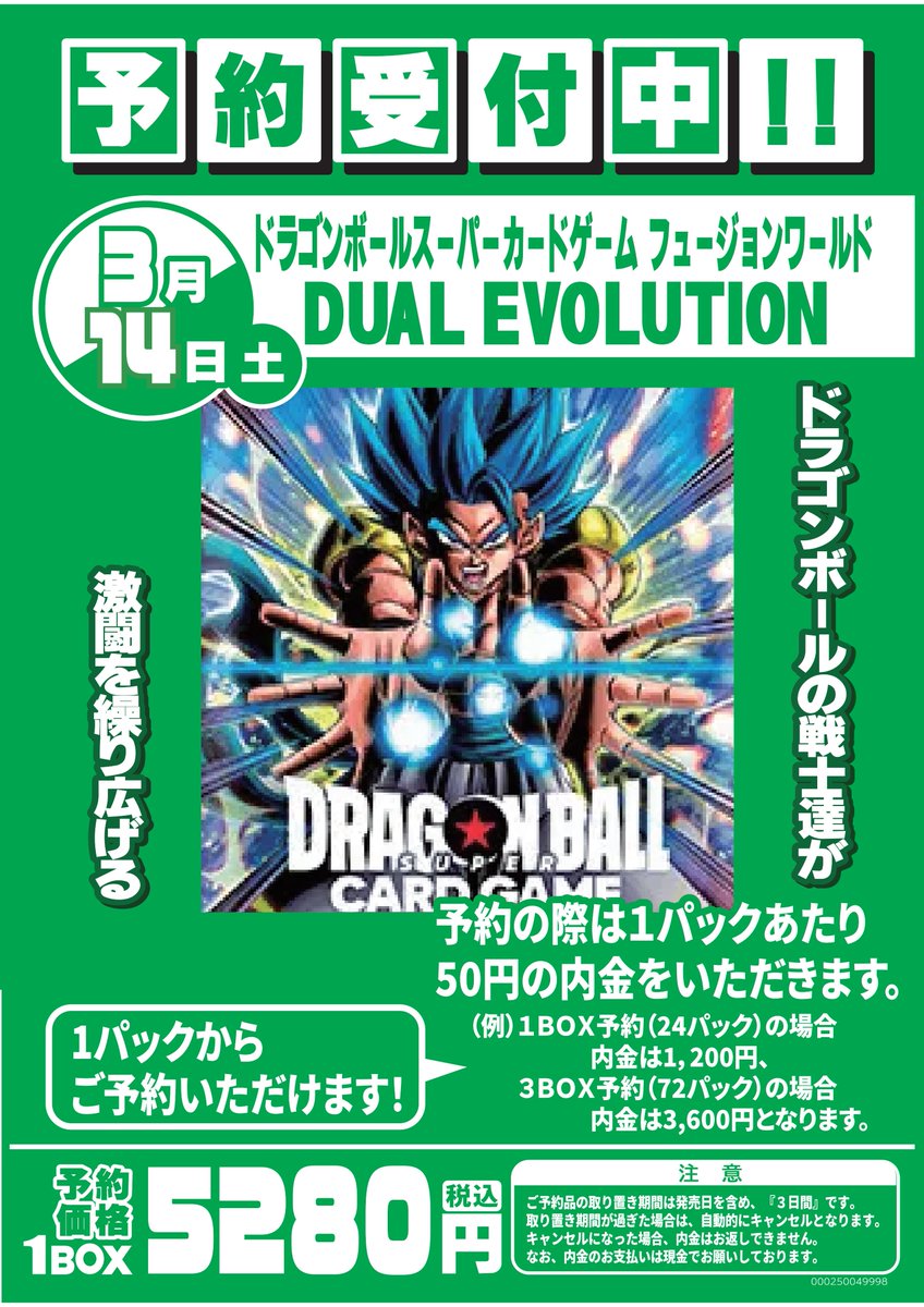 こんばんは🌙 3/14日発売 ドラゴンボール 🐉#フュージョンワールド