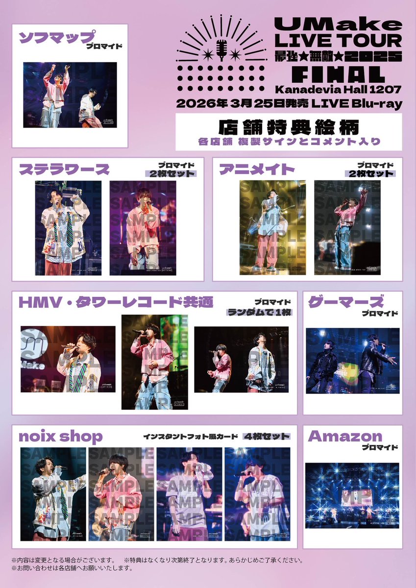 ✦・┈┈┈┈┈┈┈┈┈┈┈┈┈┈ ・✦ 📀3月25日発売📀 #UMake LIVE