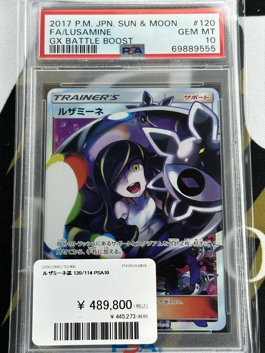ポケモンカード 入荷情報】 黒ルザミーネPSA10入荷です✨ 郵送での販売