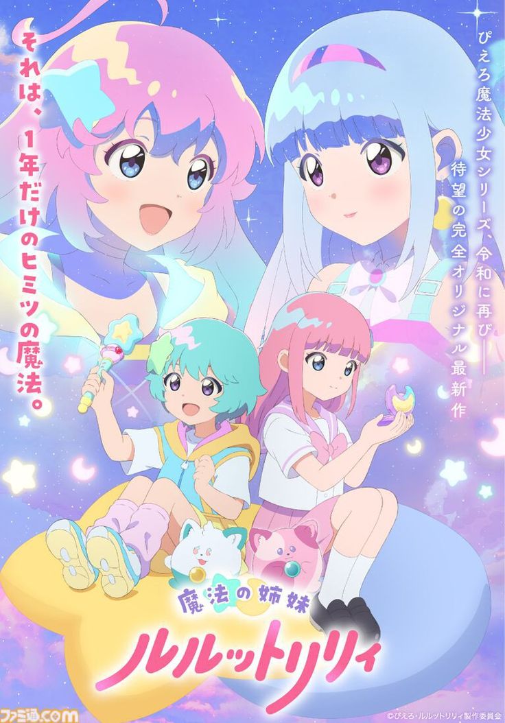 .<a href="/ILLIT_official/">ILLIT official</a> has been chosen as the opening theme song artist for the TV anime "Magical Sisters LuLuLily"

#ILLIT #아일릿 #ILLIT_Bubee