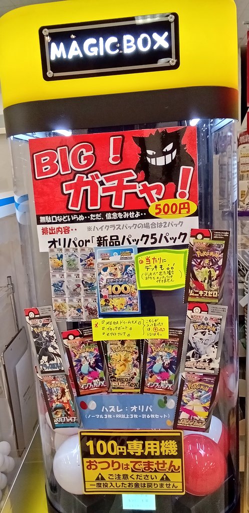 トレカ情報】 ポケモンカードガチャ 『マジックBOX』 1回