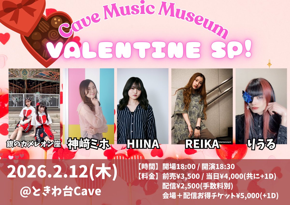 2/12 𝑇ℎ𝑢

𓂃𓊝𝑪𝒂𝒗𝒆 𝑴𝒖𝒔𝒊𝒄 𝑴𝒖𝒔𝒆𝒖𝒎 〜𝑽𝑨𝑳𝑬𝑵𝑻𝑰𝑵𝑬 𝑺𝑷〜🍫
@ ときわ台𝐶𝑎𝑣𝑒𓂃

𝑜𝑝𝑒𝑛 18:00 / 𝑠𝑡𝑎𝑟𝑡18:30

宴▷▶︎▷20:20~20:40
お宝発掘会▶︎終演後（21:10~22:00予定）

🎟会場→ tiget.net/events/460315
🎫配信→ premier.twitcasting.tv/c:cavetokiwada…