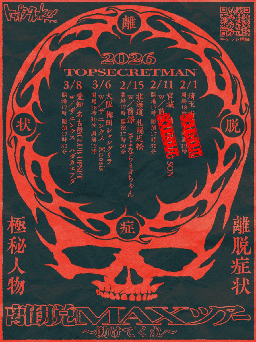 トップシークレットマン (@Topsecretman219) / Posts / X