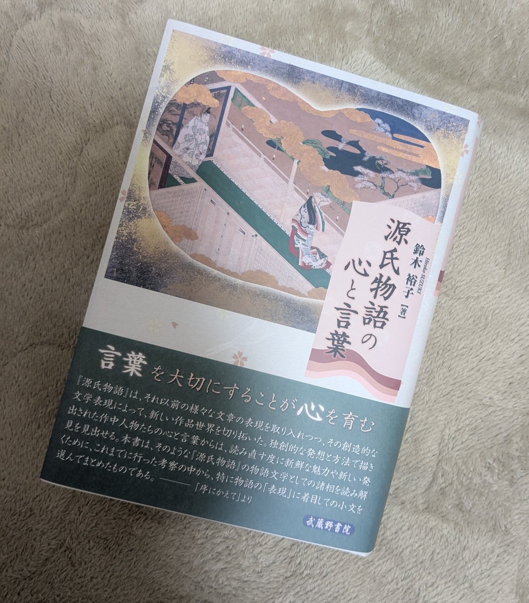 武蔵野書院 (@musashinoshoin) / Posts / X