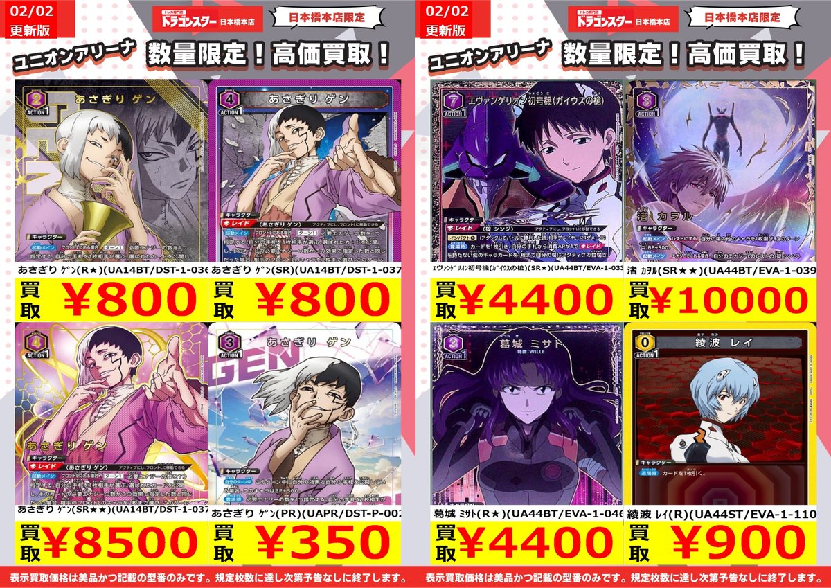 はるか様　複数購入③ ユニオンアリーナ】 ⬛🟪⬛⬛⬛⬛⬛⬛⬛ ⬛買取表 更新🟪⬛ 🟪2/2 更新