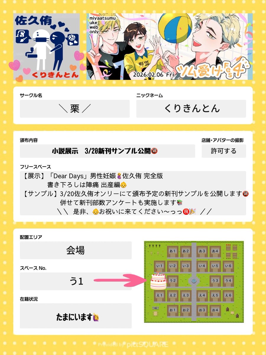 #ツム受けFes4

オール佐久侑で参加します〜っ😷🦊💞
男性🤰完全版展示と、新刊サンプル公開を予定してます✌︎('ω'✌︎ )
よろしくお願いします☺️☺️☺️