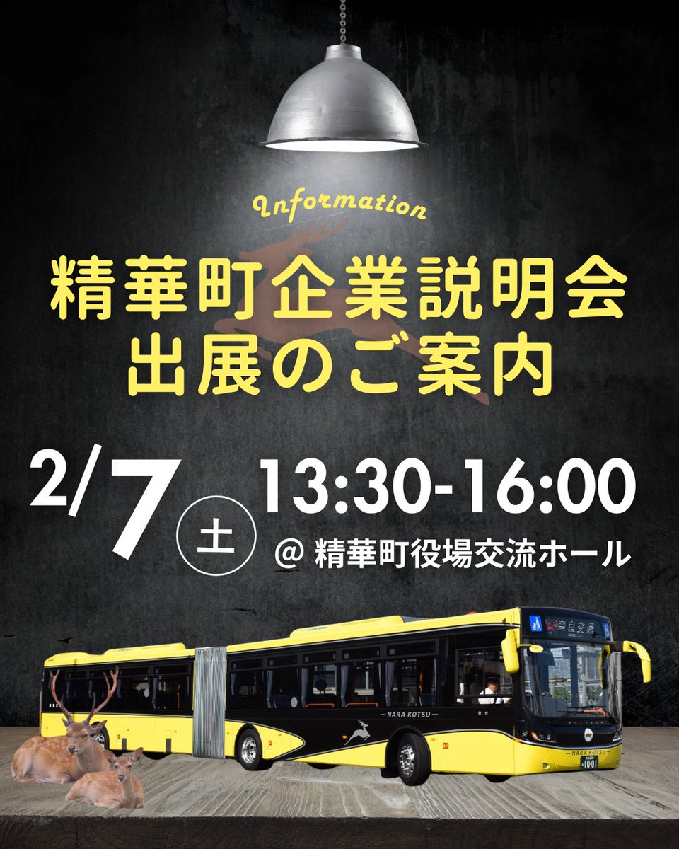 奈良交通株式会社【公式】 (@nara_kotsu) / Posts / X