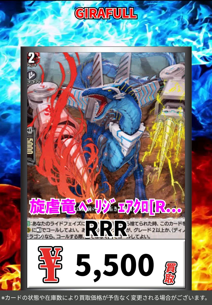 ヴァンガード 「冥淵葬空」の買取表更新いたしました😎 ベリジェアクロ