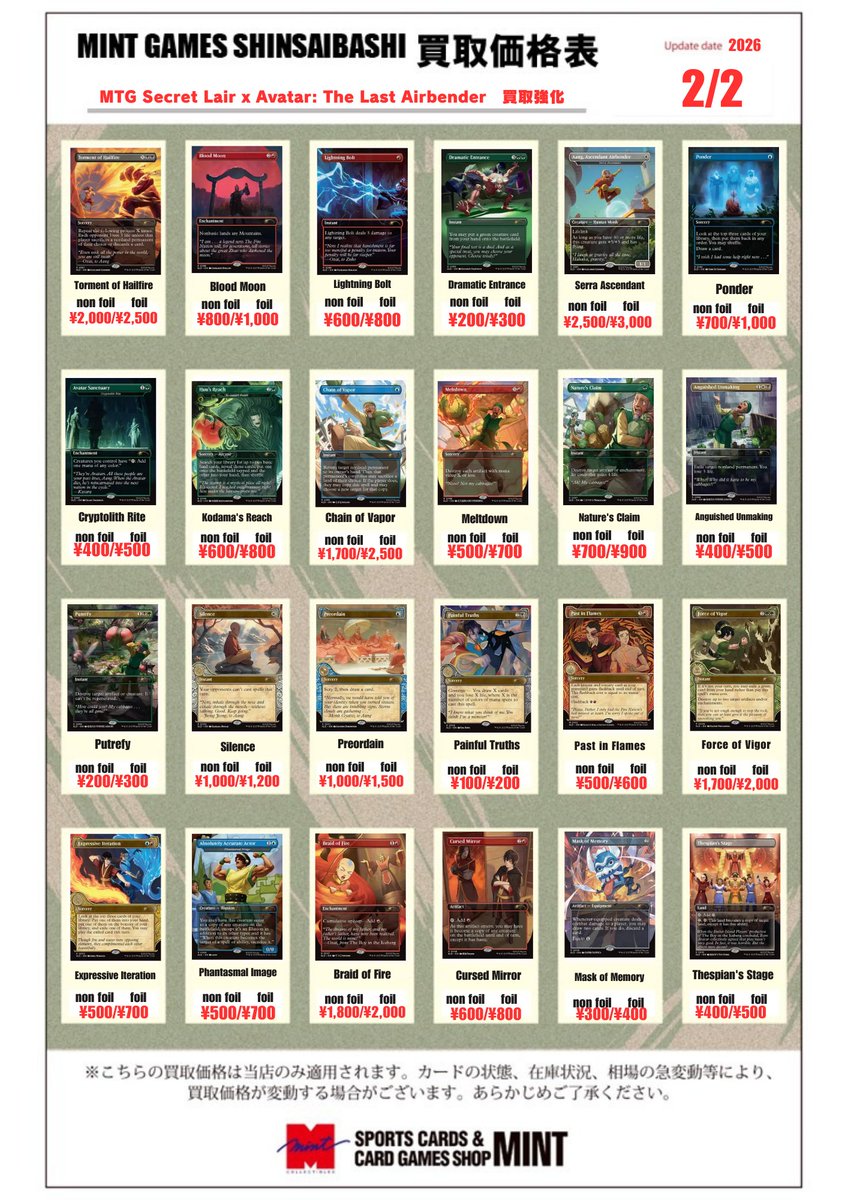 MINTGAMES心斎橋MTG 買取情報】 『Secret Lair x Avatar: The Last