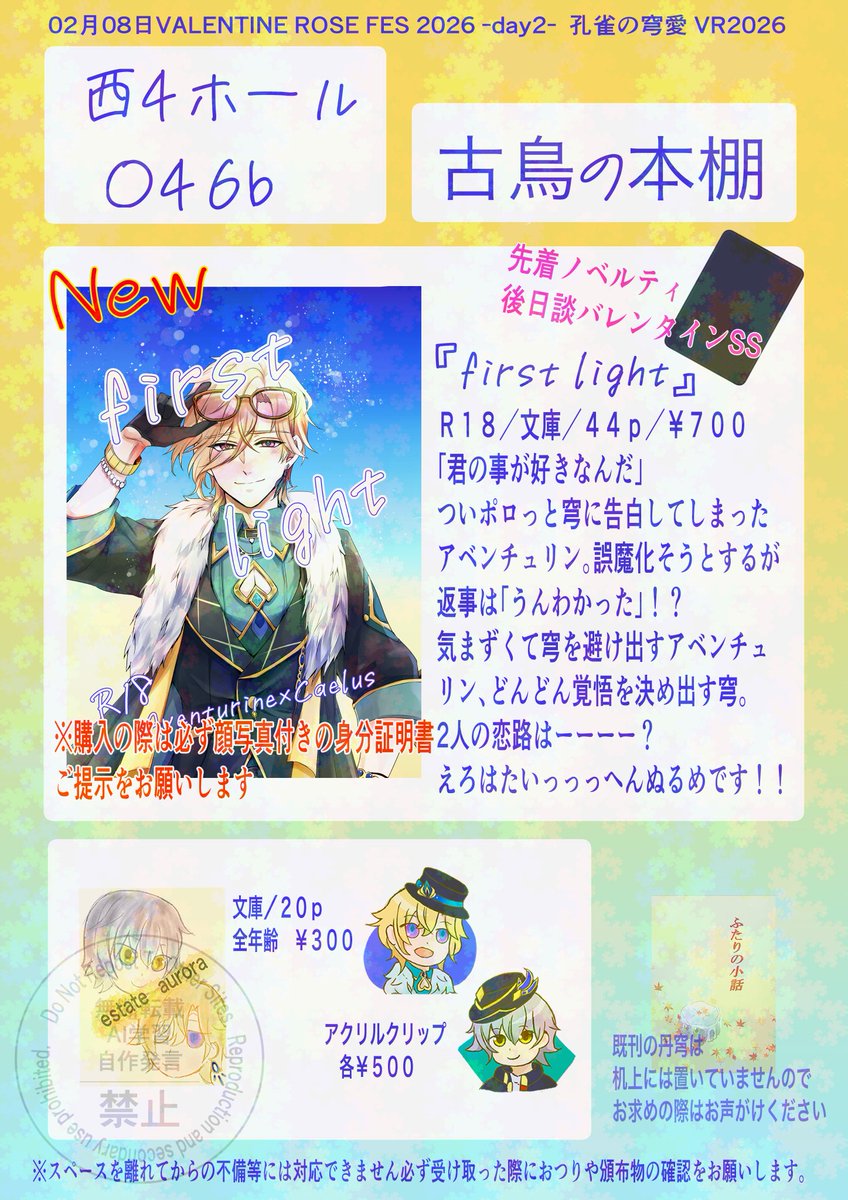 こちらお品書きになります！！西４　О46b　古鳥の本棚
にて当日お待ちしております。
※画像内にもありますが新刊購入の際は必ず顔写真付きの身分証明書ご提示ください。