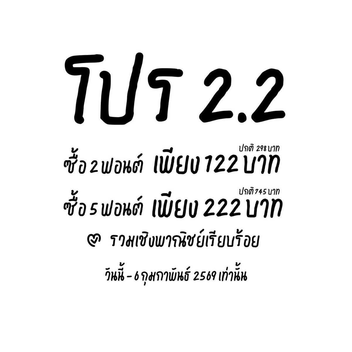 𓈒 🐰โปรฟอนต์เครือ 𓈒 mnj ࣪    ˚   

𓏤 𓏤 𓂂 ׂׂׂׂโปรฟอนต์ 1 แถม 1 
𓏤 𓏤 𓂂 ׂׂׂׂ ราคานี้เฉพาะฟอนต์ที่รวมรายการ
𓏤 𓏤 𓂂 ׂׂׂׂรวมเชิงพาณิชย์แล้ว 

♱.  Dm or @196kpuyr ֯ ᱸ🎀 𓈒╺

#ฟอนต์ไทย #ฟอนต์ลายมือ #ขายฟอนต์ลายมือ #ฟอนต์น่ารัก #ขายฟอนต์ #ฟอนต์ #ฟอนต์เชิงพาณิชย์ #ฟอนต์เนื้อหา