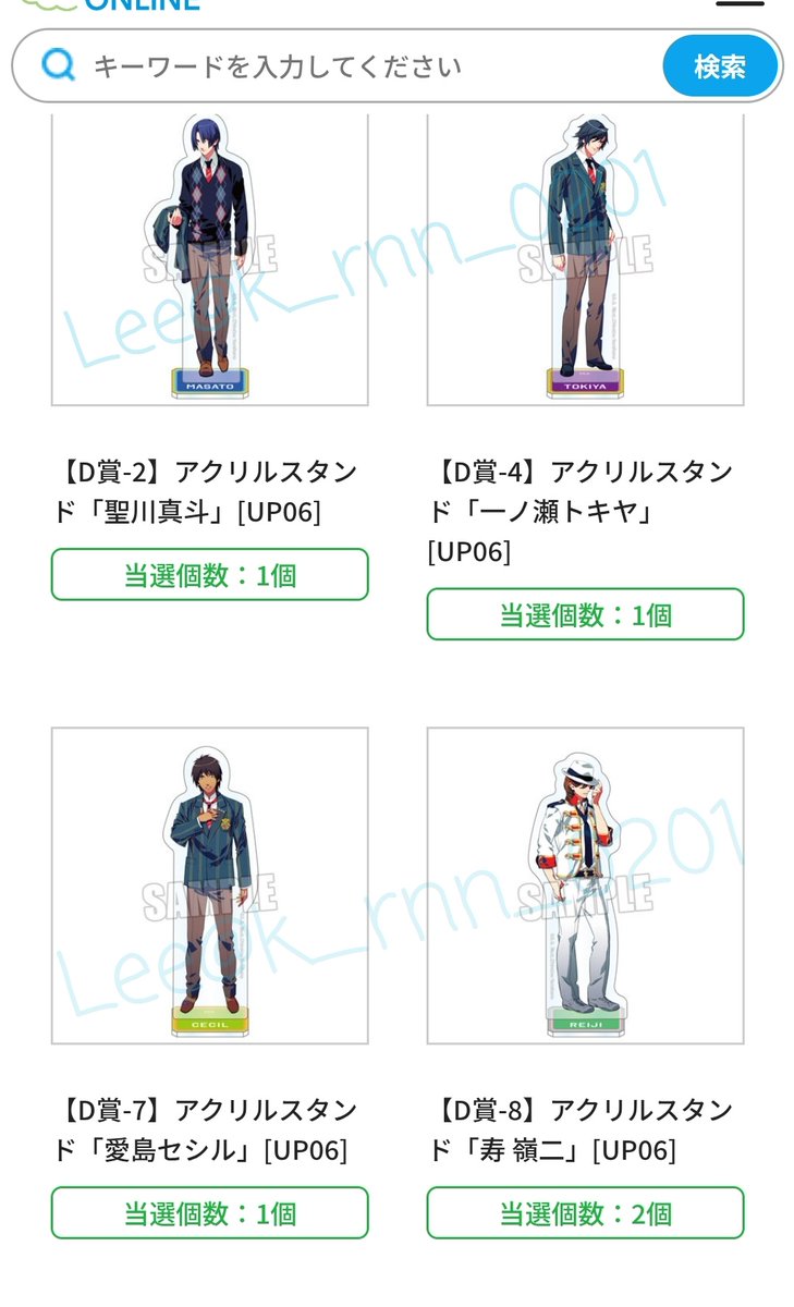 ブロくじ ブロッコリーくじ 交換 求……B賞 カミュ、D賞 カミュ 譲……B賞