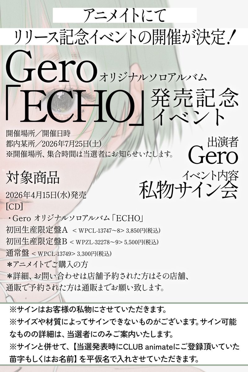 【重大告知】Gero、3年7ヶ月ぶりに新しいオリジナルアルバムを発売します。

響け、夜を超えて。

『ECHO』2026年4月15日 Release

sp.wmg.jp/gero/echo/