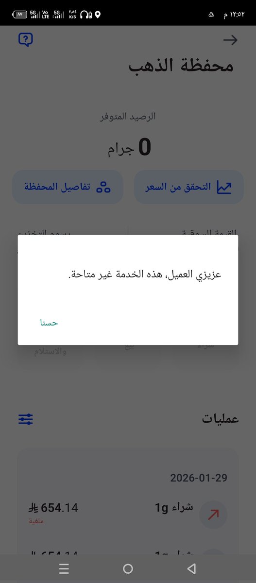 AlmasryMayo's tweet photo. @alrajhibankcare @Eive36104214 اشتركت في محفظه الذهب ثم الت��اول في الاوقات المسموح بها وبعد ذلك تظهر رساله هذا الخدمه غير متاحه حاليا ؟ https://t.co/1y7Q4loGp1
