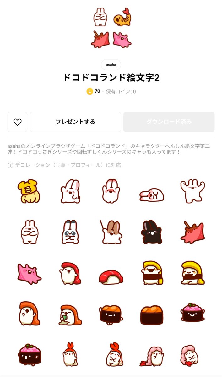 ドコドコランド絵文字、早速購入
