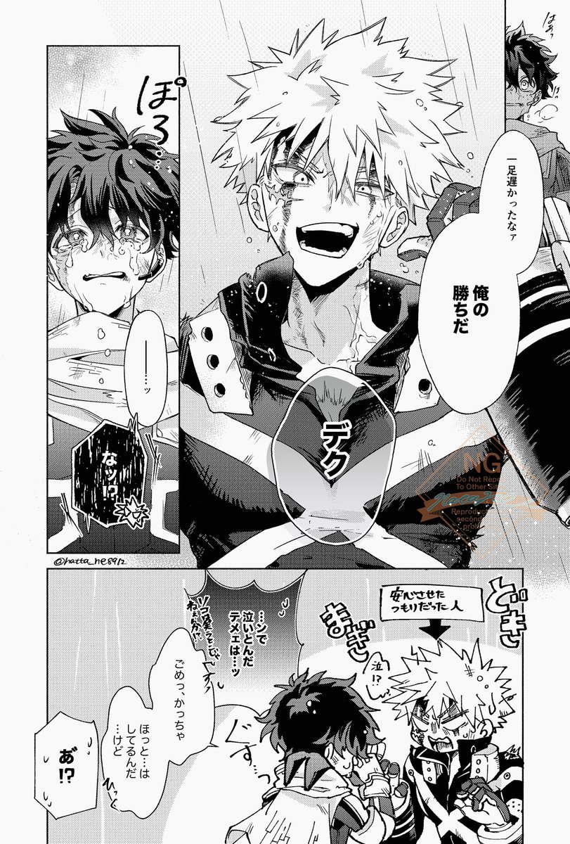 雨に傘を ‖  勝デ💥🥦
こびりついて離れない後悔の話 