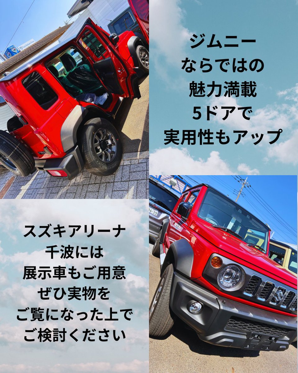 ArenaSenba's tweet photo. ジムニーノマド受注再開！
☑️ お申し込み期間
1月30日（金）10：00～2月28日（土）18：00
☑️必要なもの
・運転免許証（抽選申込書に免許証番号の記入が必要です）
・お名前、ご住所、お電話番号、ご注文する車両の仕様の記入が必要です
▼詳しくはこちら
https://t.co/2whfs9dTg8
#ジムニー #車 #水戸 https://t.co/PoJ87zRy6s