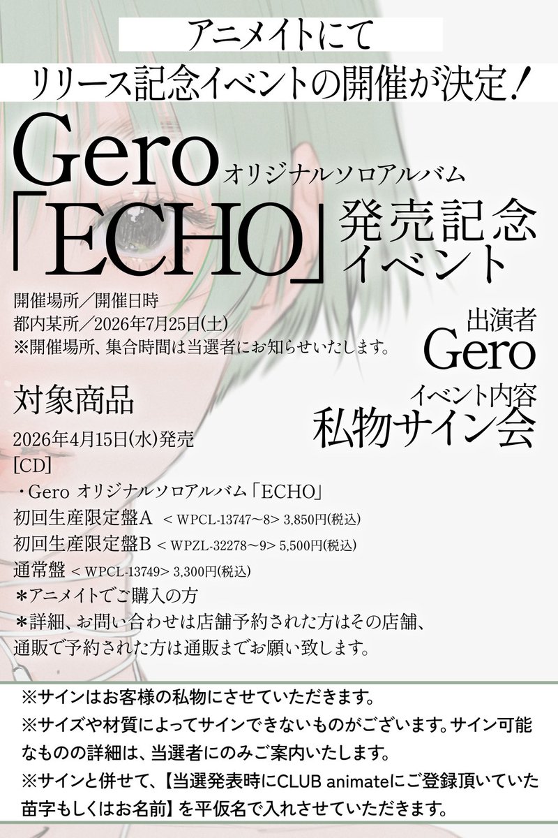 ㊗️ Geroオリジナルアルバム【ECHO】発売決定  ㊗️

全曲オリジナル楽曲のアルバムが、
2026年4月15日に発売決定‼️👏

🌟2月2日〜2月11日対象店舗にて、早期予約特典として 『直筆サイン入りオリジナル色紙』をプレゼント📄✍
🌟店舗別オリジナル特典もございます🎁
🌟抽選で私物サイン会も行われます👀