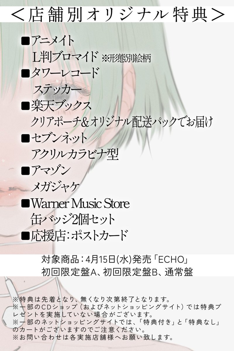 Gero_NEWS's tweet photo. ㊗️ Geroオリジナルアルバム【ECHO】発売決定  ㊗️

全曲オリジナル楽曲のアルバムが、
2026年4月15日に発売決定‼️👏

🌟2月2日〜2月11日対象店舗にて、早期予約特典として 『直筆サイン入りオリジナル色紙』をプレゼント📄✍
🌟店舗別オリジナル特典もございます🎁
🌟抽選で私物サイン会も行われます👀
是非新世界のGeroをお楽しみください‼️

販売先URLと詳細は画像とこちらをご確認ください⬇️
https://t.co/zjjKhy1pX1

今後も続報をお待ちください👍！