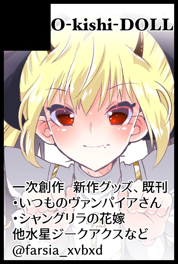 「2/23 シティ福岡 A館き45bで参加します。いつものヴァンパイアさんポスカ&」|岸田騎士(🔥📐💢)のイラスト