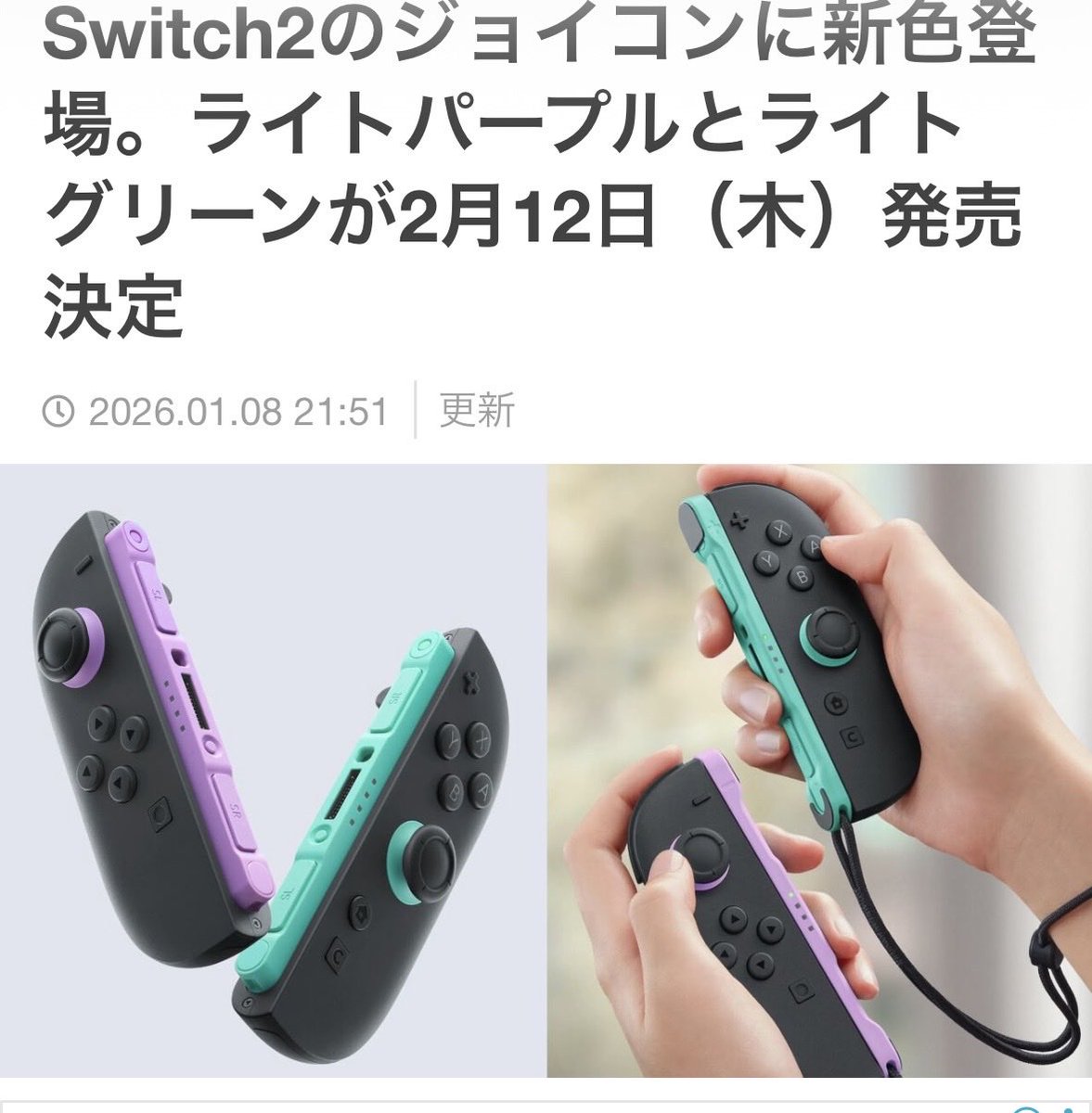 新しいSwitchのジョイコン、美風藍さん感ある