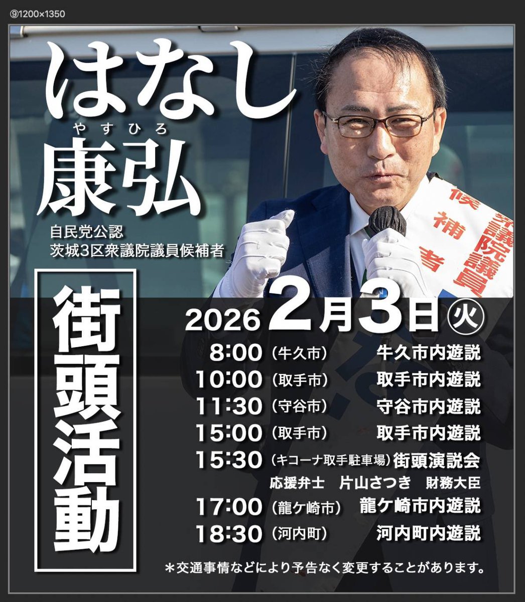 本日も応援ありがとうございました！ 明日、2月3日(火)15:30〜片山