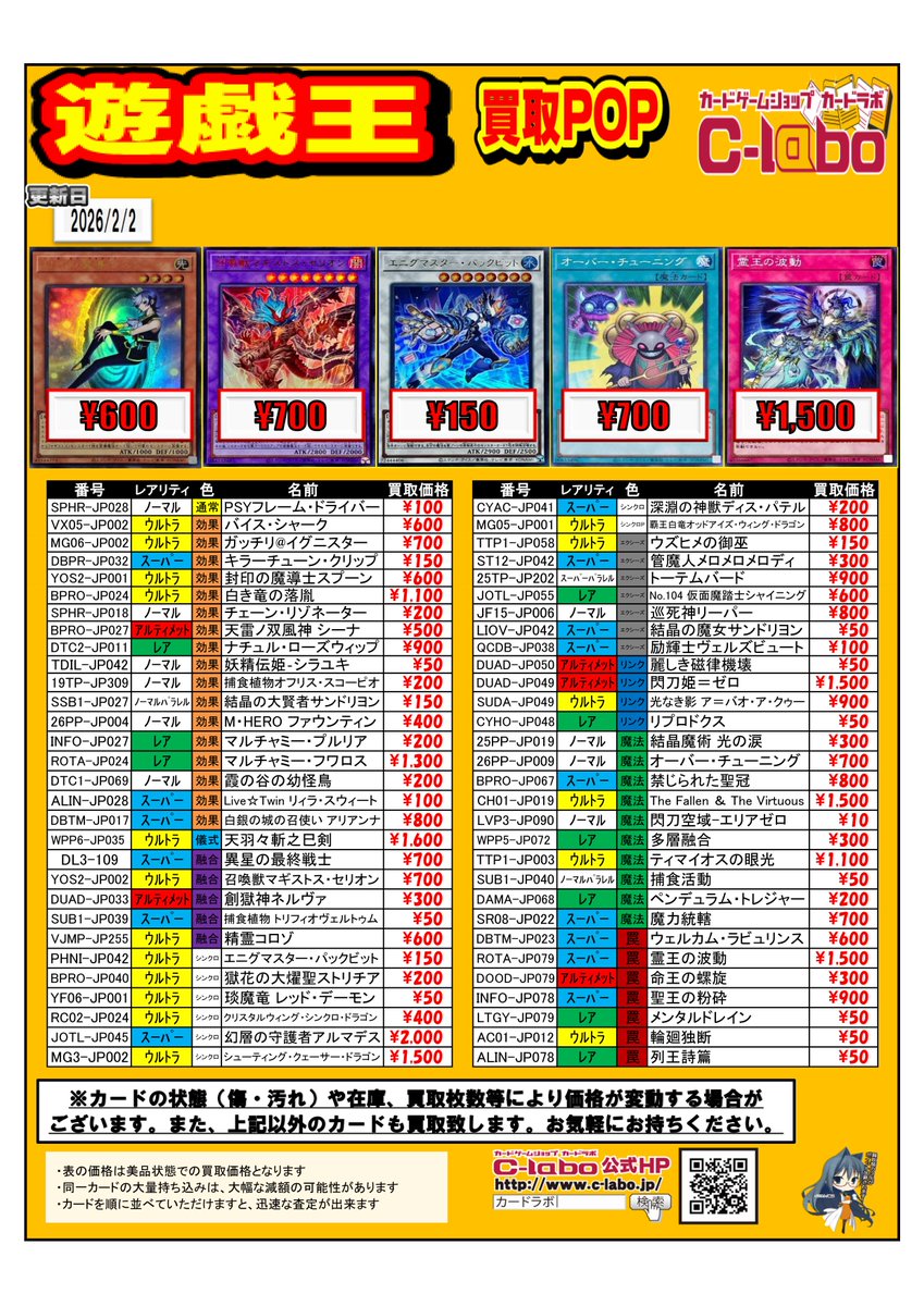 遊戯王 買取情報】 デッキパーツの買取POPはこちら！ よろしくお願いし
