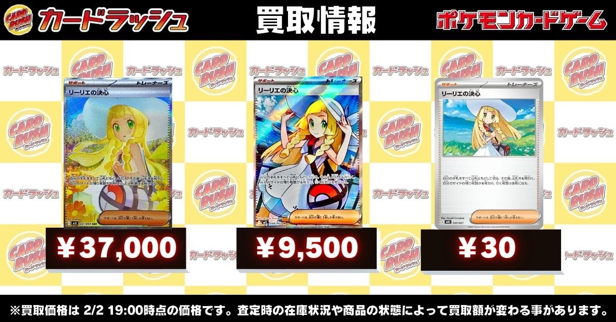 ポケモンカード #カードラッシュ 【🌟買取情報🌟】 🔥リーリエの決心