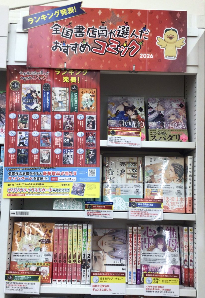 フェア情報📢】 #全国書店員が選んだおすすめコミック2026 受賞作品を