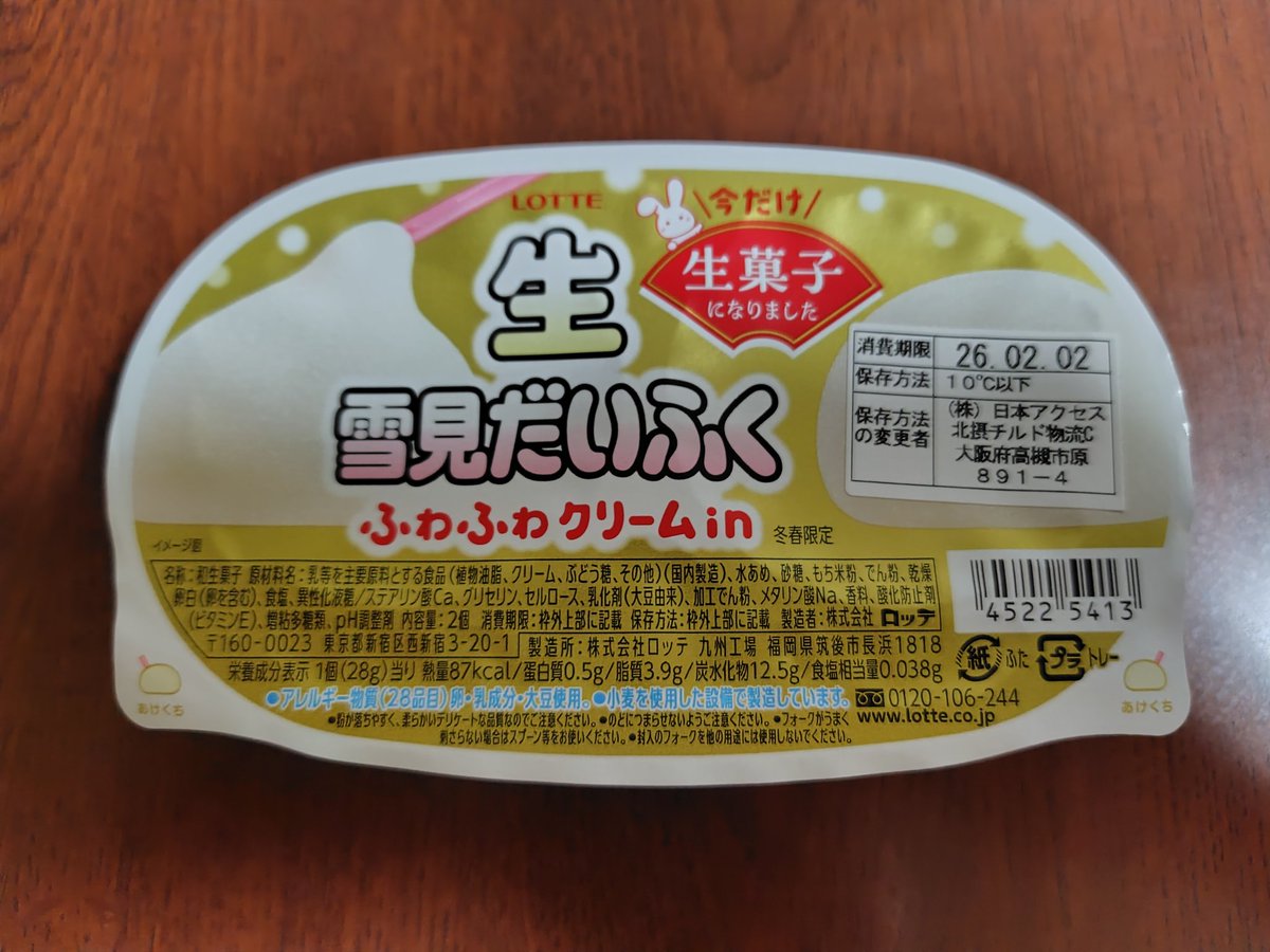 生雪見だいふく
美味しかった