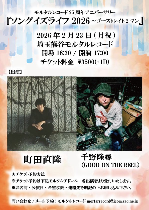 ◾️2026年2月23日(月祝) 熊谷モルタルレコード モルタルレコード25