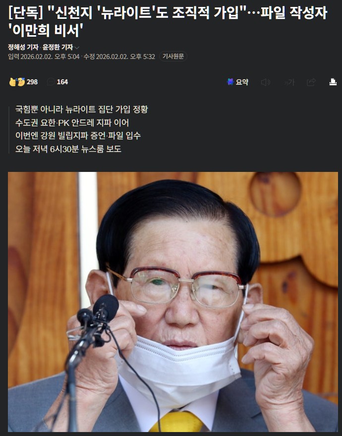 신천지는 종교가 아니라 나라를 좀 먹는 악성 해충이었네.  n.news.naver.com/article/437/00…