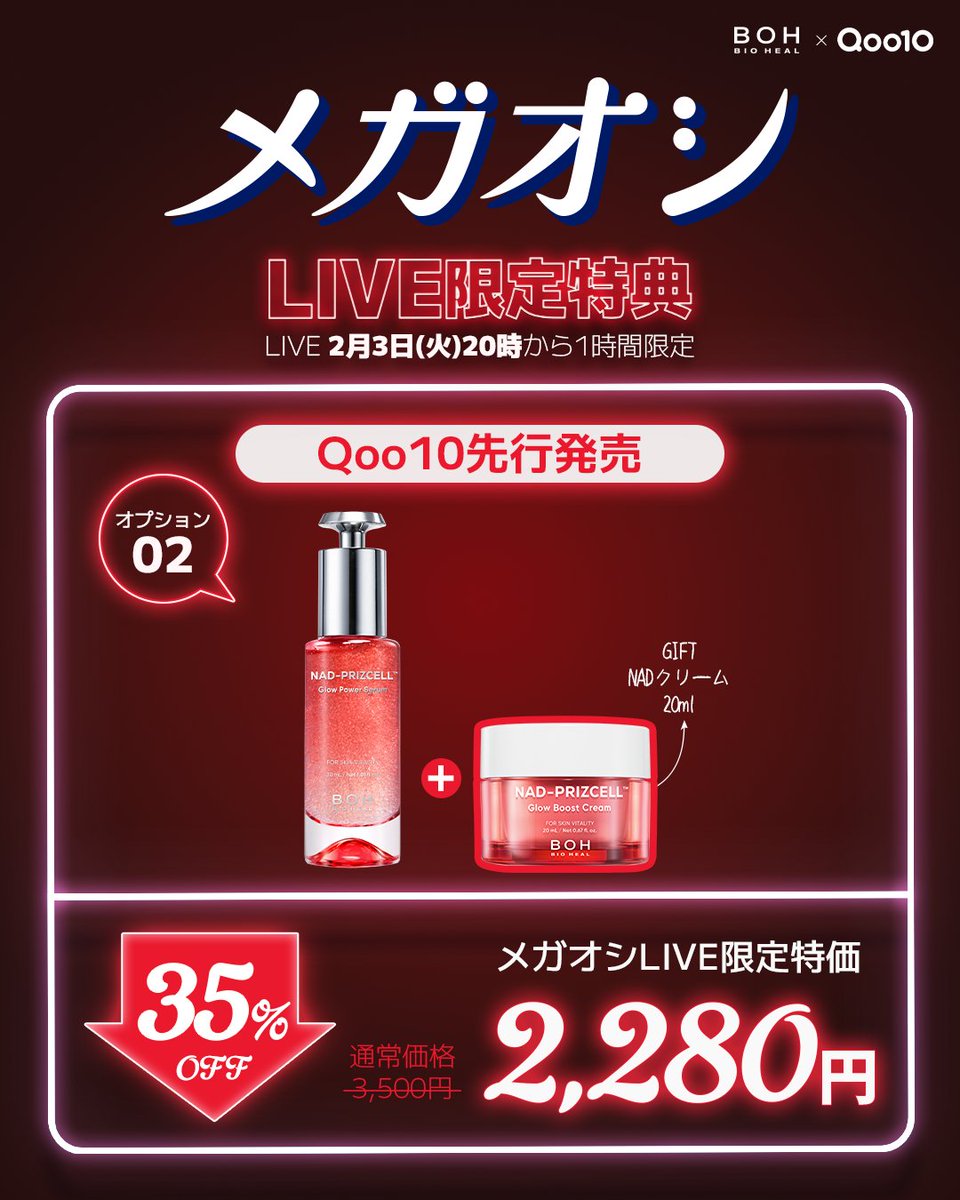 BIOHEALBOHJAPAN's tweet image. ＼#Qoo10メガオシLIVE 明日開催✨／
ツヤの基準が変わる 
新ツヤ感誕生！
BIOHEAL BOHの新作が

2月3日 メガオシLIVE📢 に登場します💖
🕗 20時から1時間だけ！

ライブ限定のお得なチャンス✨
見逃さないようにURLからアラームONしてね⏰✨
live.qoo10.jp/mobile/livedet…

#バイオヒールボ #BOH #NAD #ツヤ