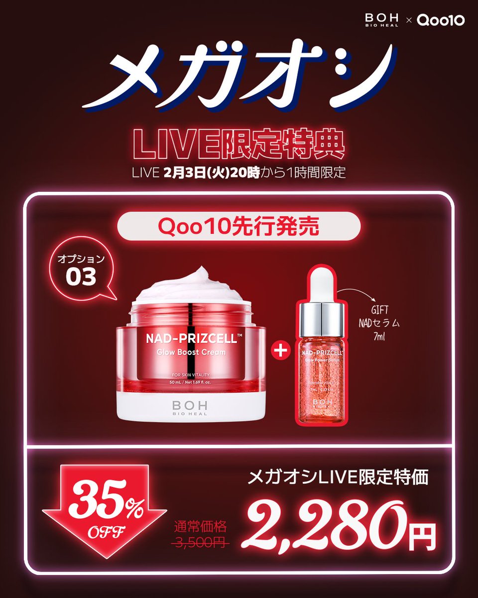 BIOHEALBOHJAPAN's tweet image. ＼#Qoo10メガオシLIVE 明日開催✨／
ツヤの基準が変わる 
新ツヤ感誕生！
BIOHEAL BOHの新作が

2月3日 メガオシLIVE📢 に登場します💖
🕗 20時から1時間だけ！

ライブ限定のお得なチャンス✨
見逃さないようにURLからアラームONしてね⏰✨
live.qoo10.jp/mobile/livedet…

#バイオヒールボ #BOH #NAD #ツヤ