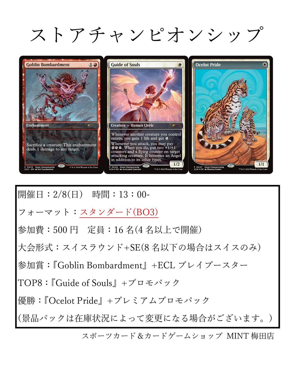MTG】 2/8開催のストアチャンピオンシップの予約受付中です！店頭・お