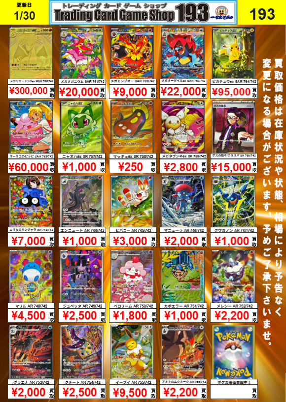 193 大須店 ポケカ 買取情報】 スタートデッキ100買取金額更新しました