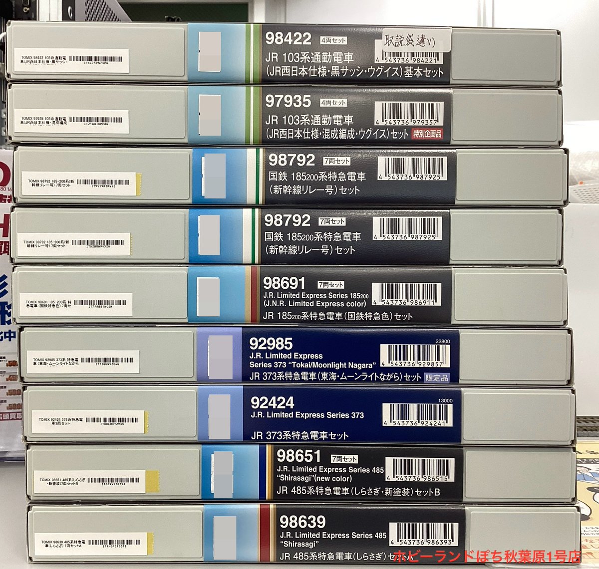 🍔ぽち秋葉原1号店🍔 ～新入荷のお知らせ～ 閉店時に写真の #TOMIX