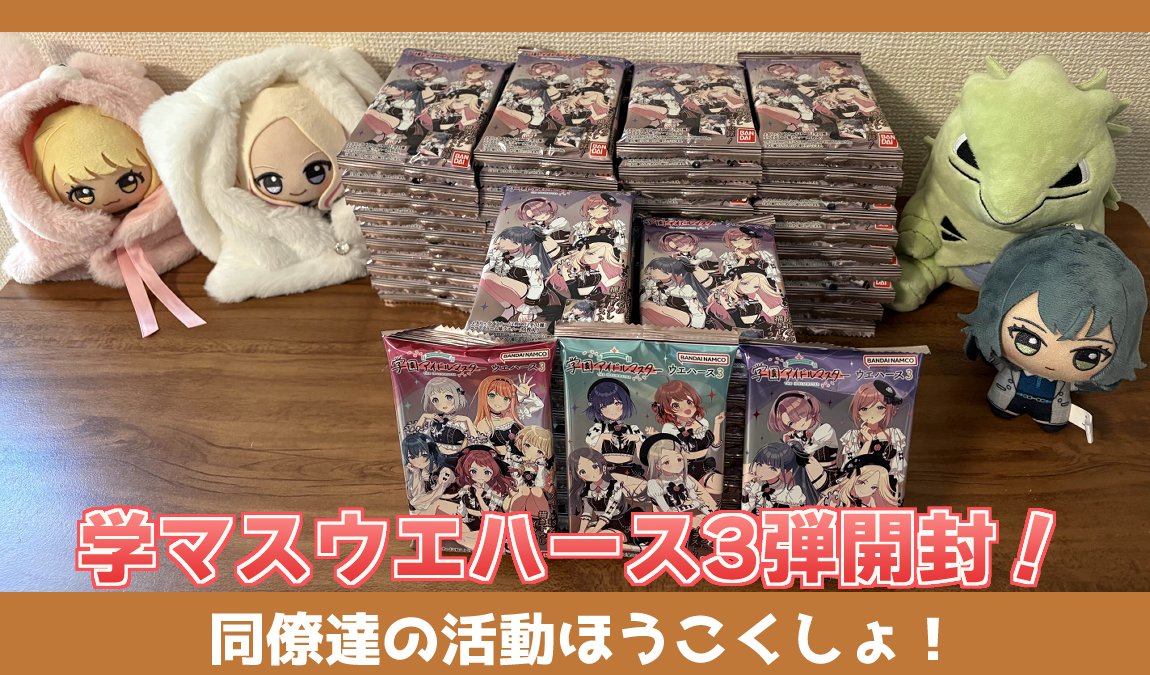 全31種フルコンプリート 学園アイドルマスター 学マス ウエハース最新3弾