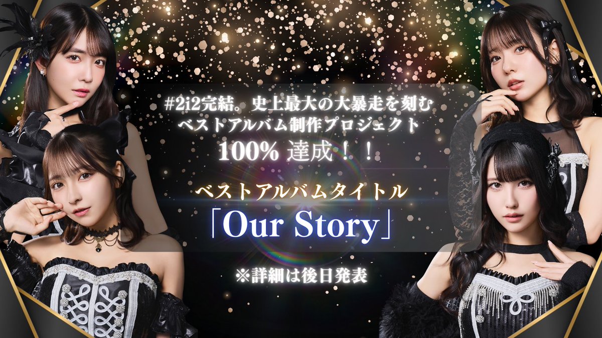 #2i2（#ニーニ)【大暴走】 tweet media