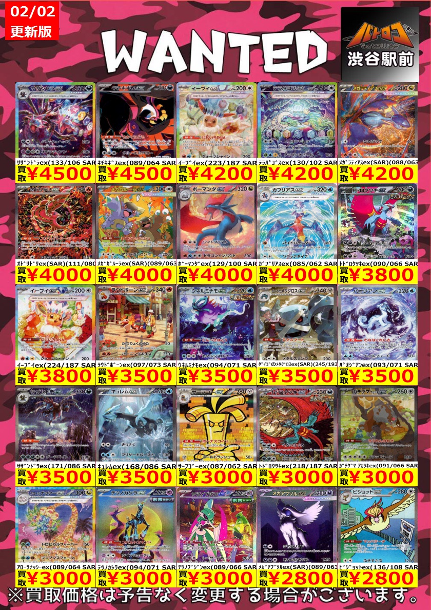 ポケカ高価買取 数量限定】 バトロコsatellite渋谷駅前店までお