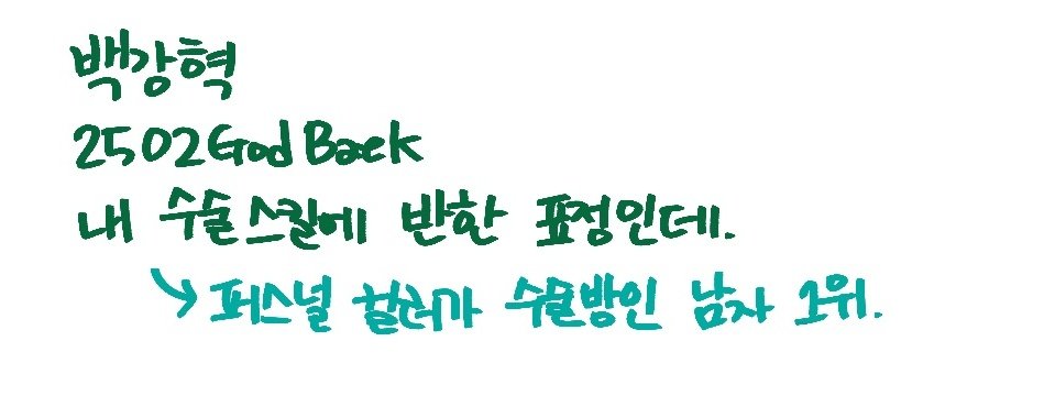 <a href="/2502GodBaek/">백강혁</a>