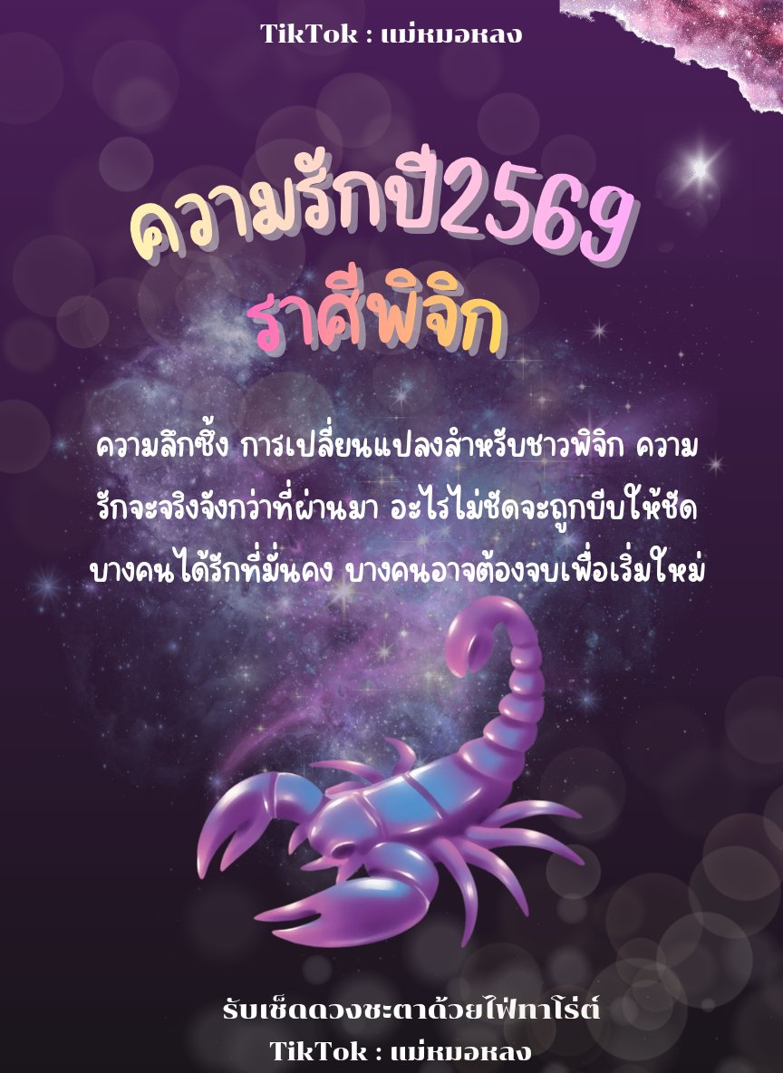 แม่หมอด้วยขายของด้วย🪄 tweet media