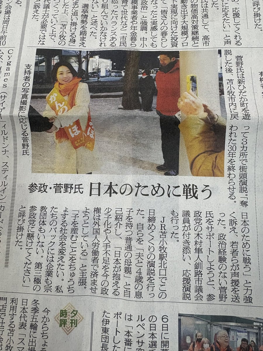 kanno_miho123's tweet photo. 苫民さん素敵な記事
ありがとうございます🧡
#比例は参政党
#ひとりひとりが日本 https://t.co/JV5KqzpKxp