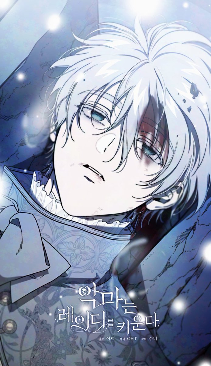 <악마는 레이디를 키운다> 104화 업로드 되었습니다~
감상은 아래 링크에서 부탁드립니다 (ᵔ ⩊ ᵔ)~♪

😈카카페 page.kakao.com/content/626113…
😈카카오웹툰 webtoon.kakao.com/content/%EC%95…